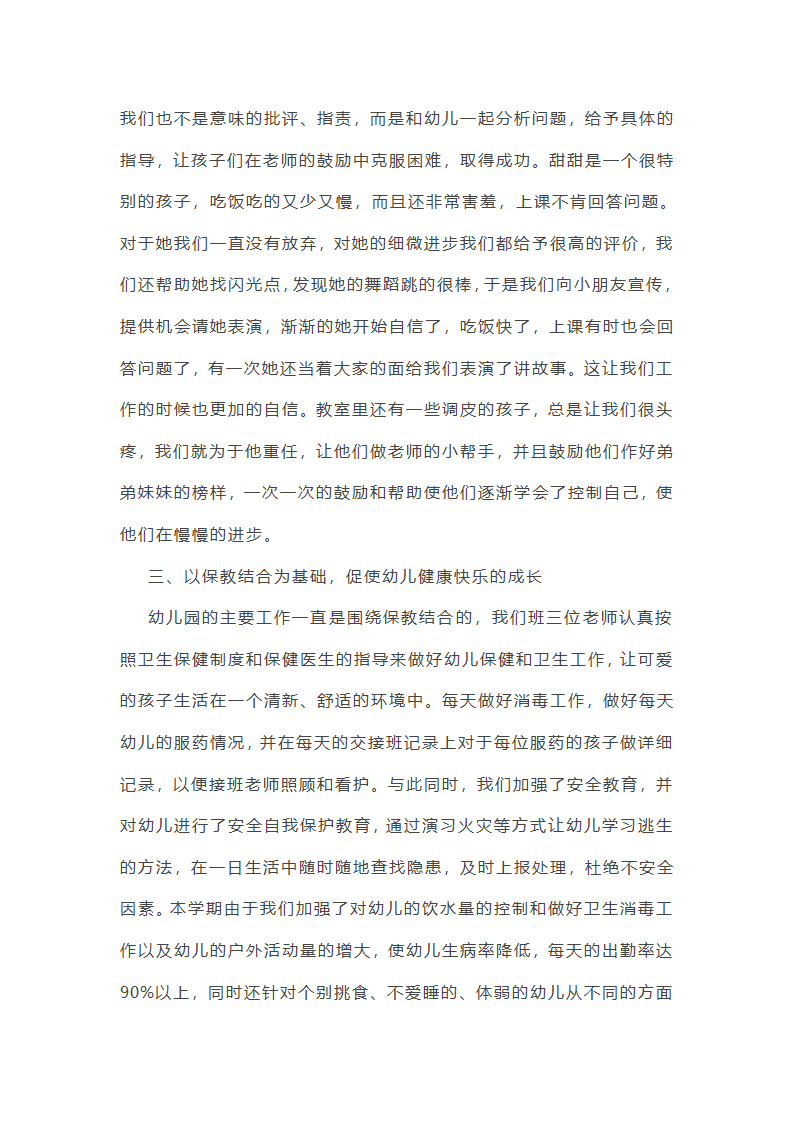 中班下学期班级德育工作总结第24页