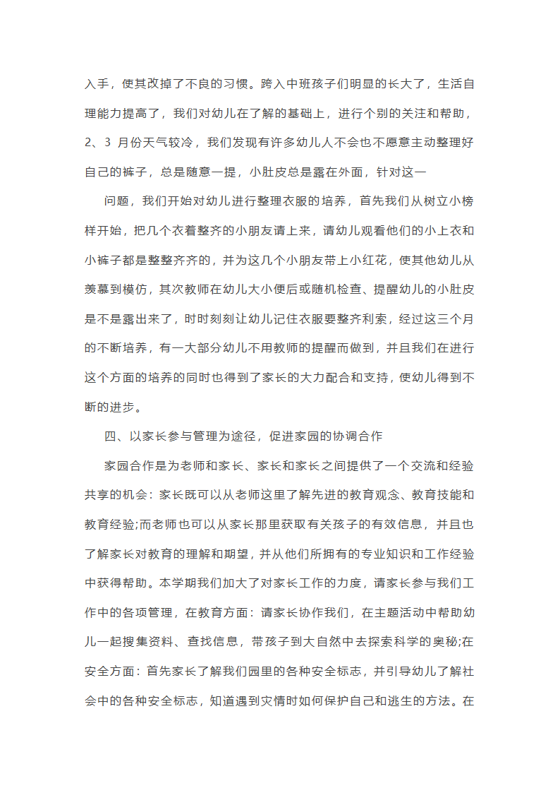 中班下学期班级德育工作总结第25页