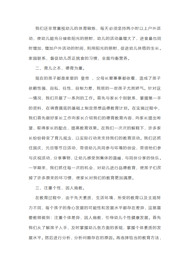 中班下学期班级德育工作总结第27页