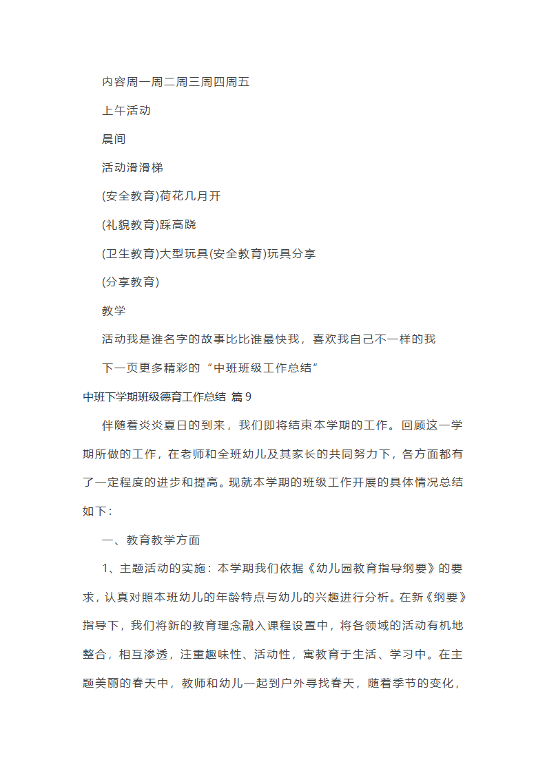 中班下学期班级德育工作总结第30页