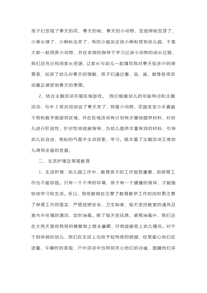 中班下学期班级德育工作总结第31页
