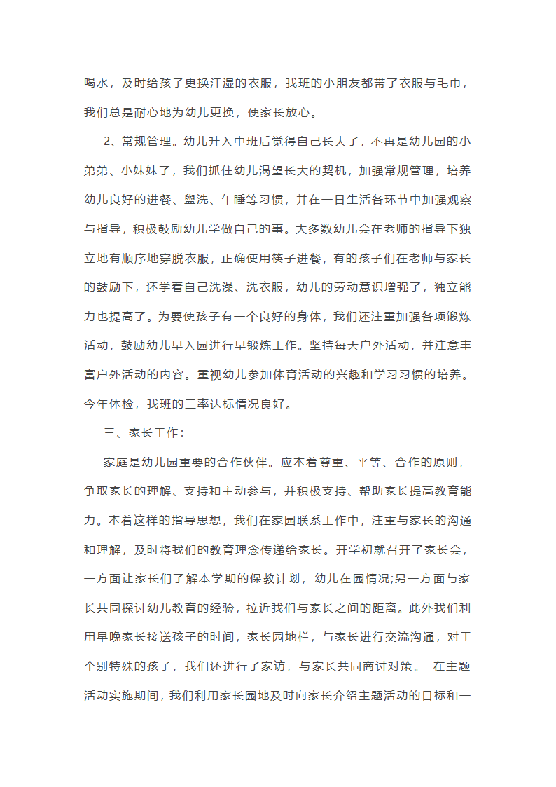 中班下学期班级德育工作总结第32页