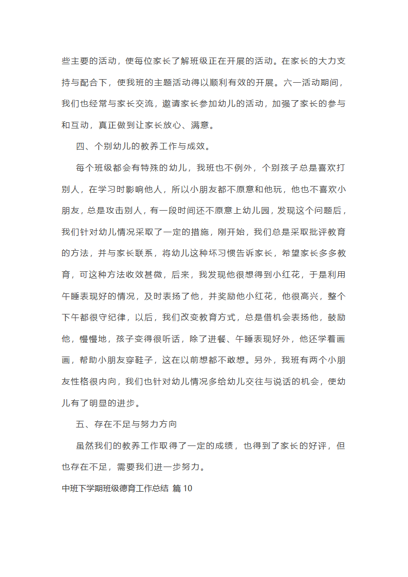 中班下学期班级德育工作总结第33页