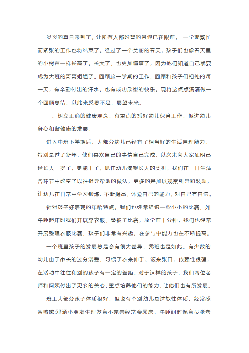 中班下学期班级德育工作总结第34页