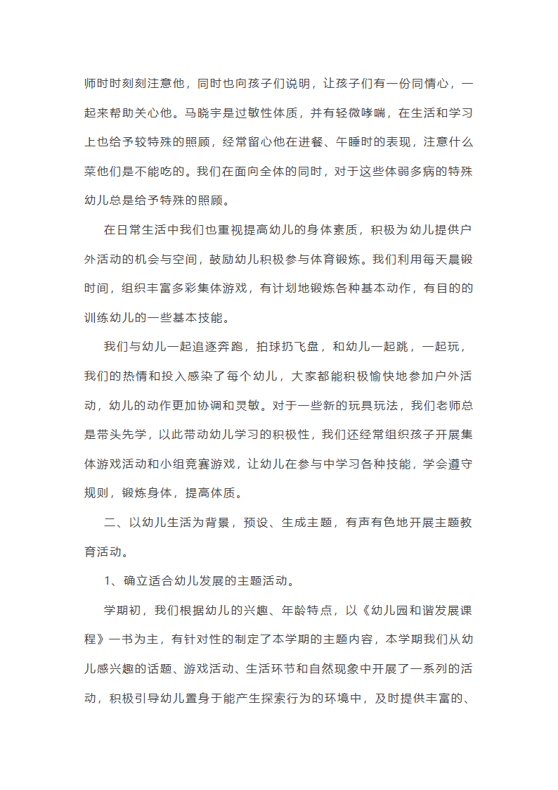 中班下学期班级德育工作总结第35页