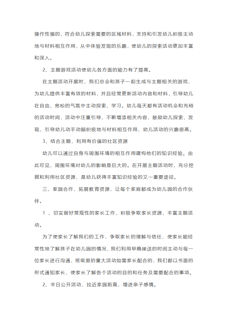 中班下学期班级德育工作总结第36页