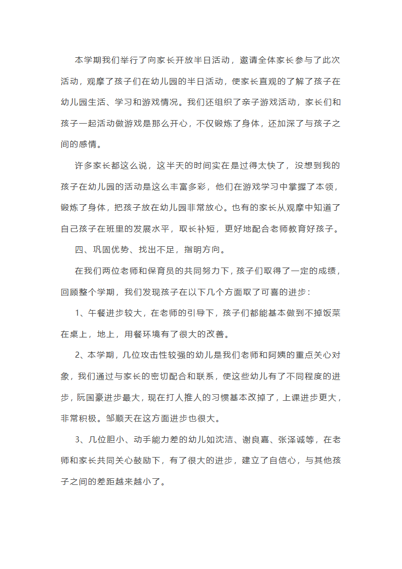 中班下学期班级德育工作总结第37页