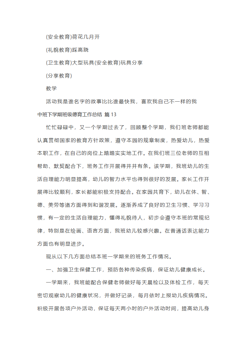 中班下学期班级德育工作总结第41页