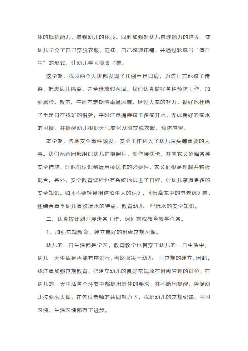 中班下学期班级德育工作总结第42页