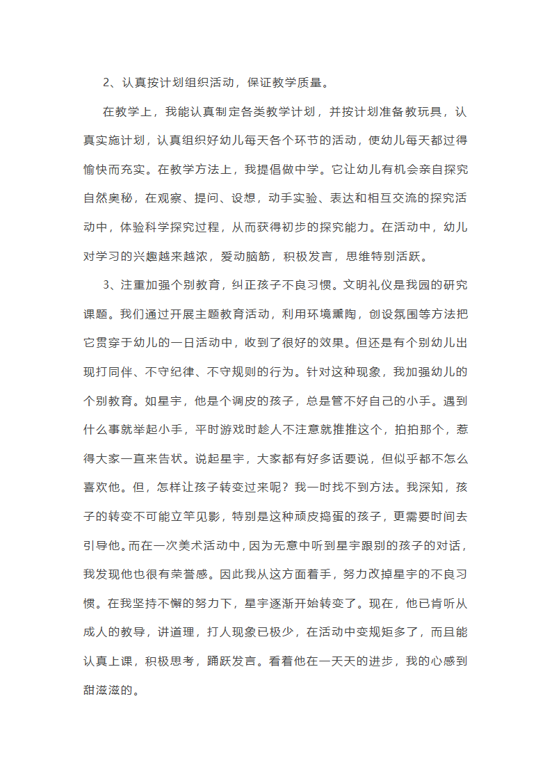 中班下学期班级德育工作总结第43页