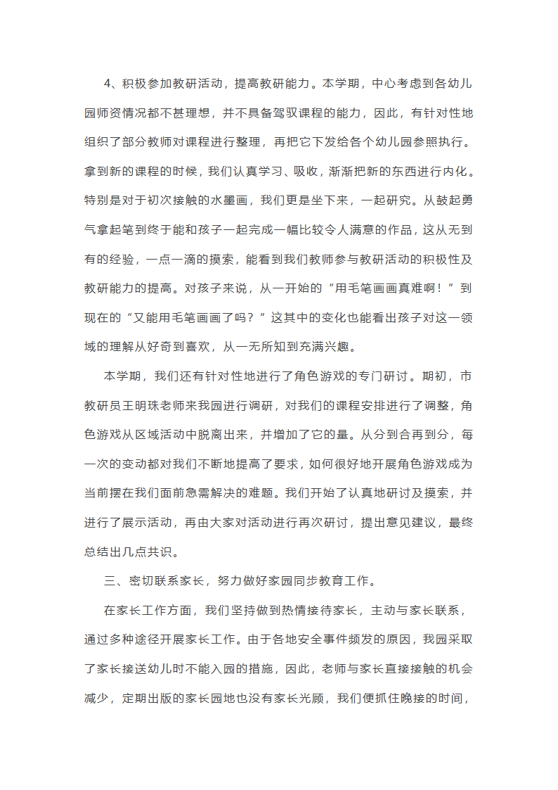 中班下学期班级德育工作总结第44页