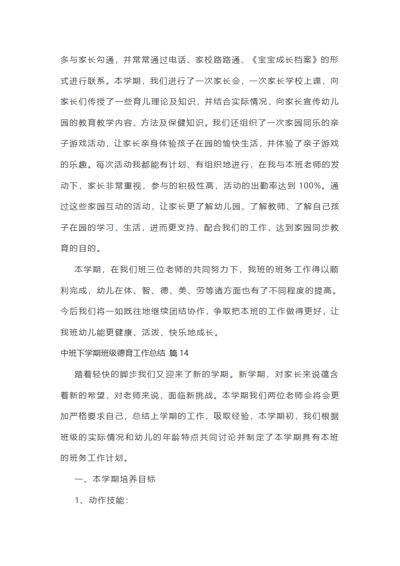 中班下学期班级德育工作总结第45页