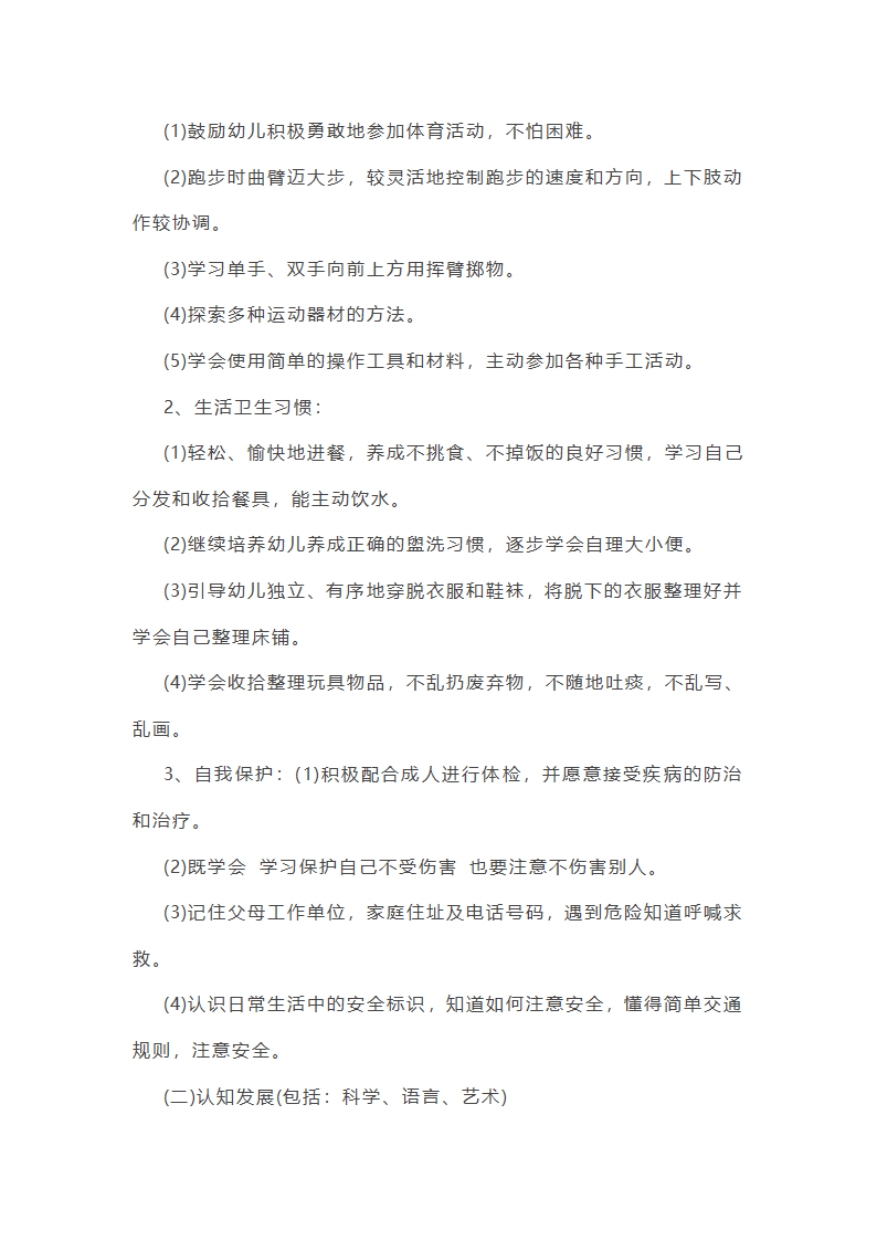 中班下学期班级德育工作总结第46页