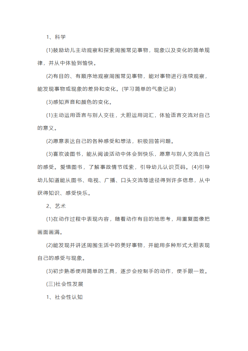 中班下学期班级德育工作总结第47页