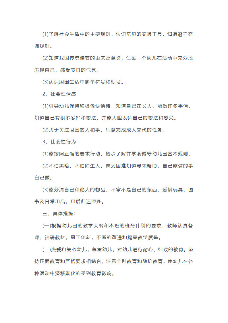 中班下学期班级德育工作总结第48页