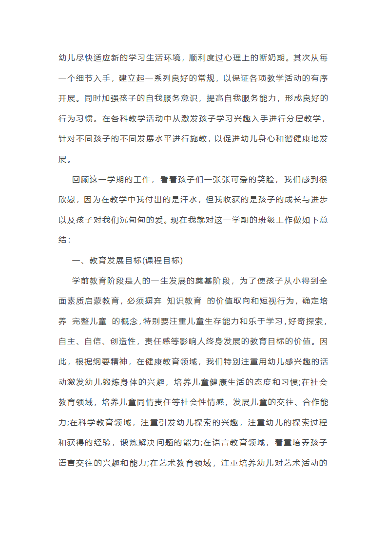 中班下学期班级德育工作总结第50页