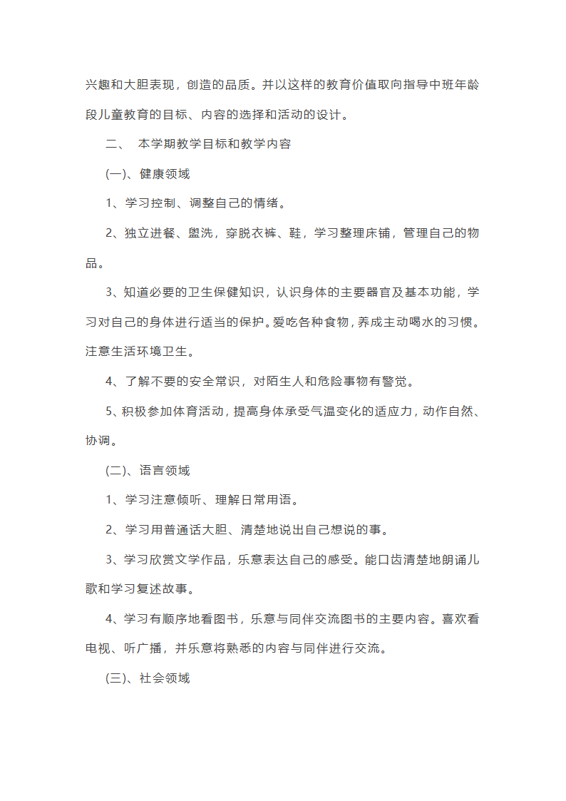 中班下学期班级德育工作总结第51页