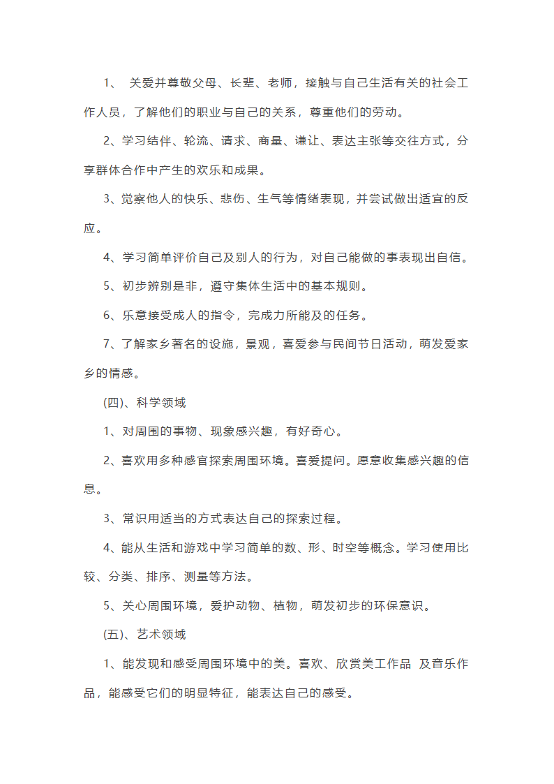 中班下学期班级德育工作总结第52页