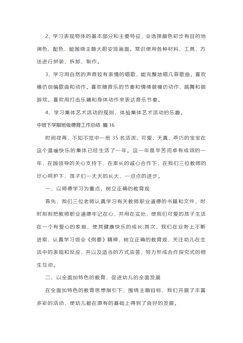 中班下学期班级德育工作总结第53页