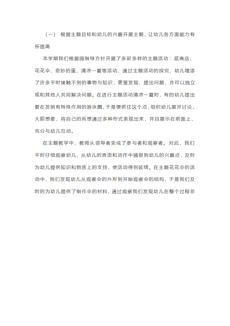 中班下学期班级德育工作总结第54页