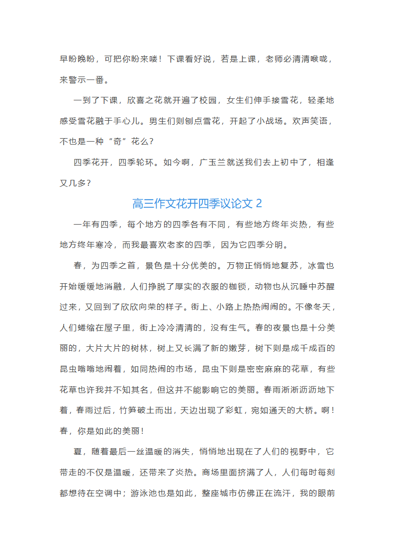 花开四季议论文(优选27篇)第2页
