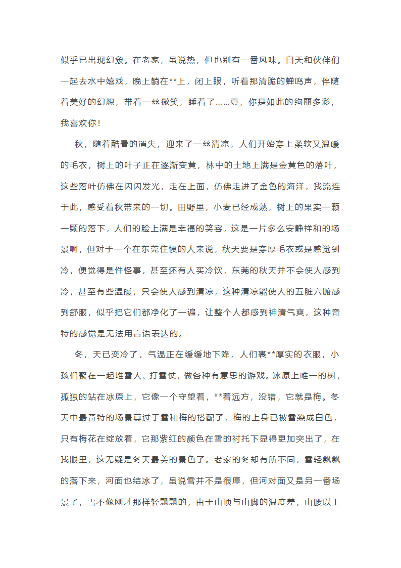花开四季议论文(优选27篇)第3页