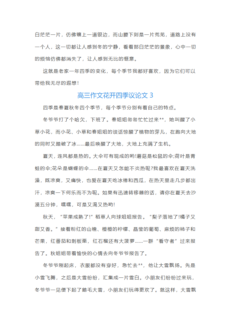 花开四季议论文(优选27篇)第4页