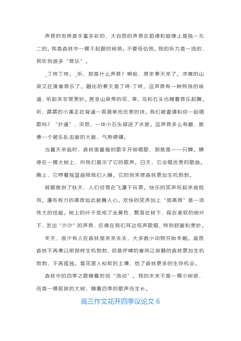 花开四季议论文(优选27篇)第7页
