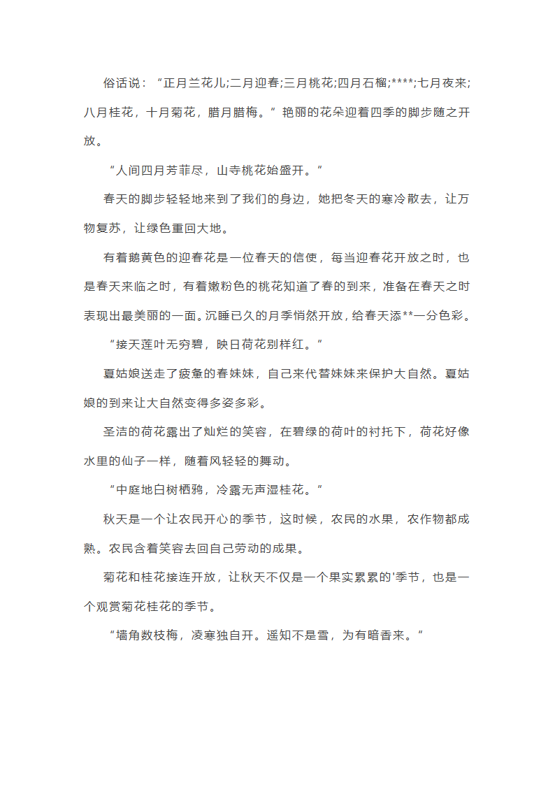 花开四季议论文(优选27篇)第8页