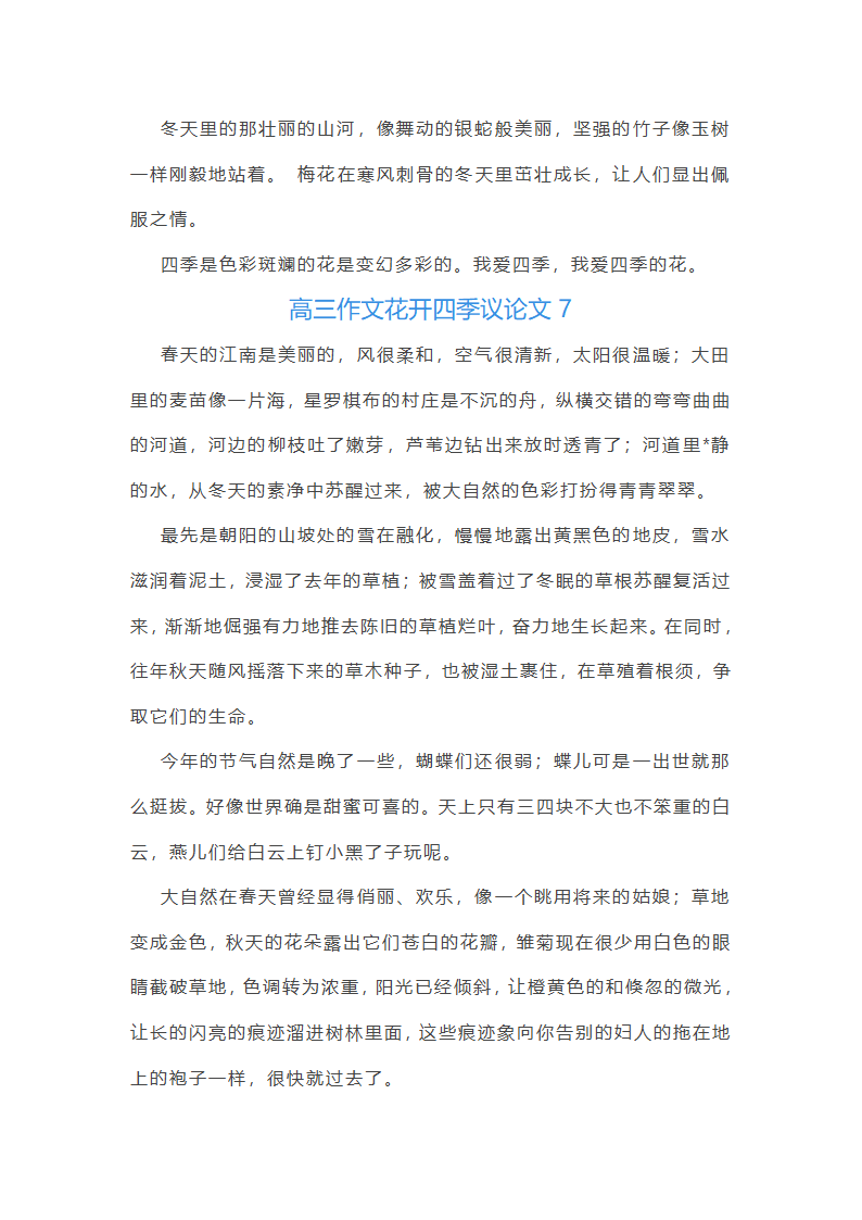 花开四季议论文(优选27篇)第9页