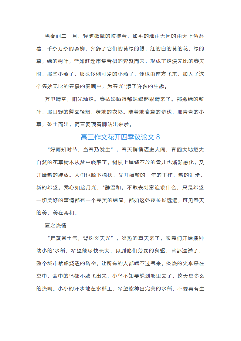 花开四季议论文(优选27篇)第10页