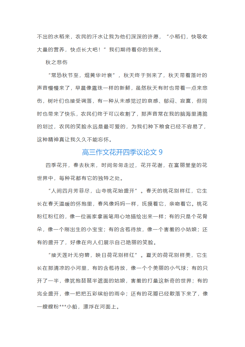 花开四季议论文(优选27篇)第11页