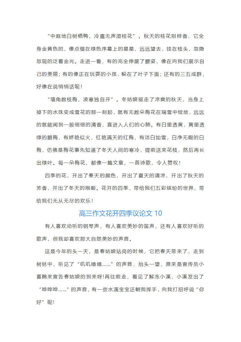 花开四季议论文(优选27篇)第12页