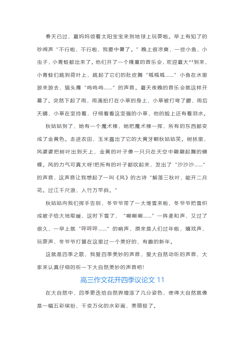 花开四季议论文(优选27篇)第13页