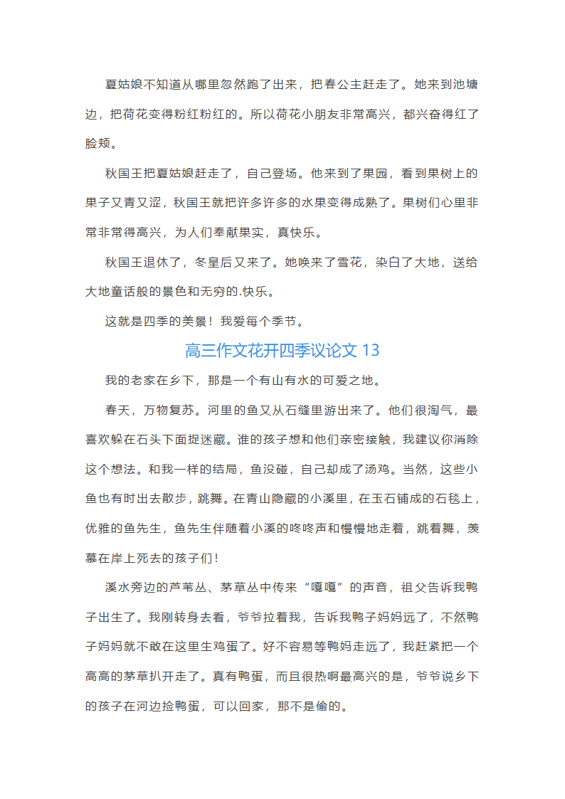 花开四季议论文(优选27篇)第15页