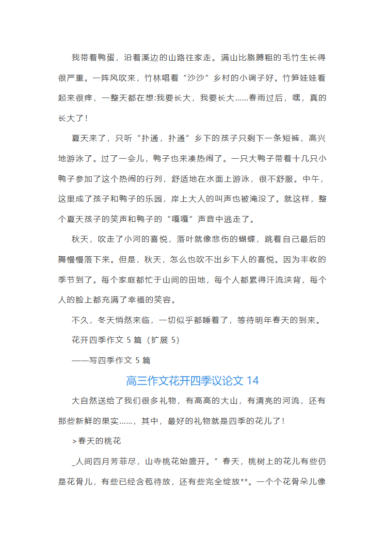 花开四季议论文(优选27篇)第16页