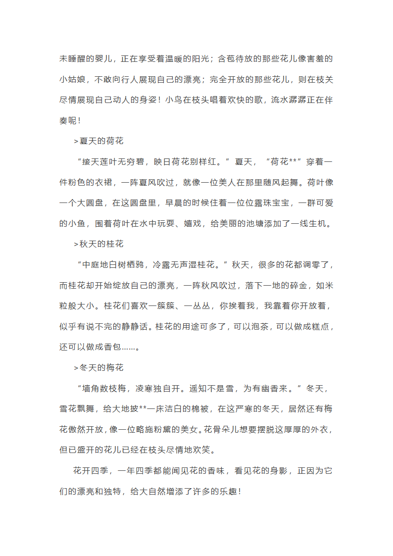 花开四季议论文(优选27篇)第17页