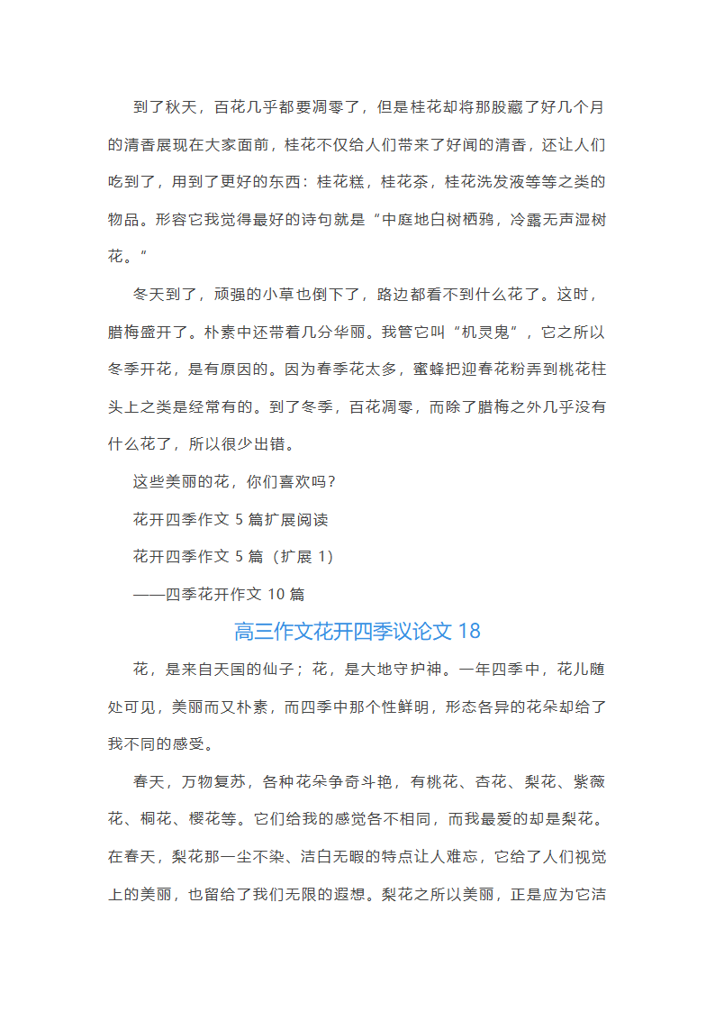 花开四季议论文(优选27篇)第20页