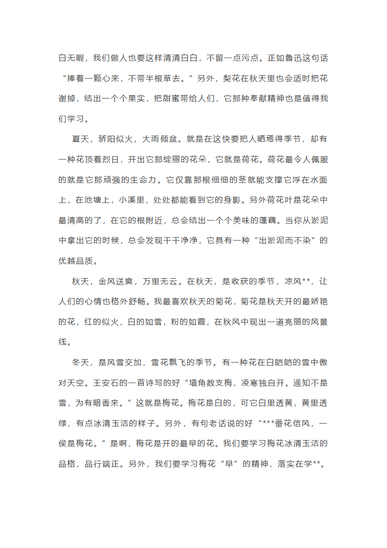 花开四季议论文(优选27篇)第21页