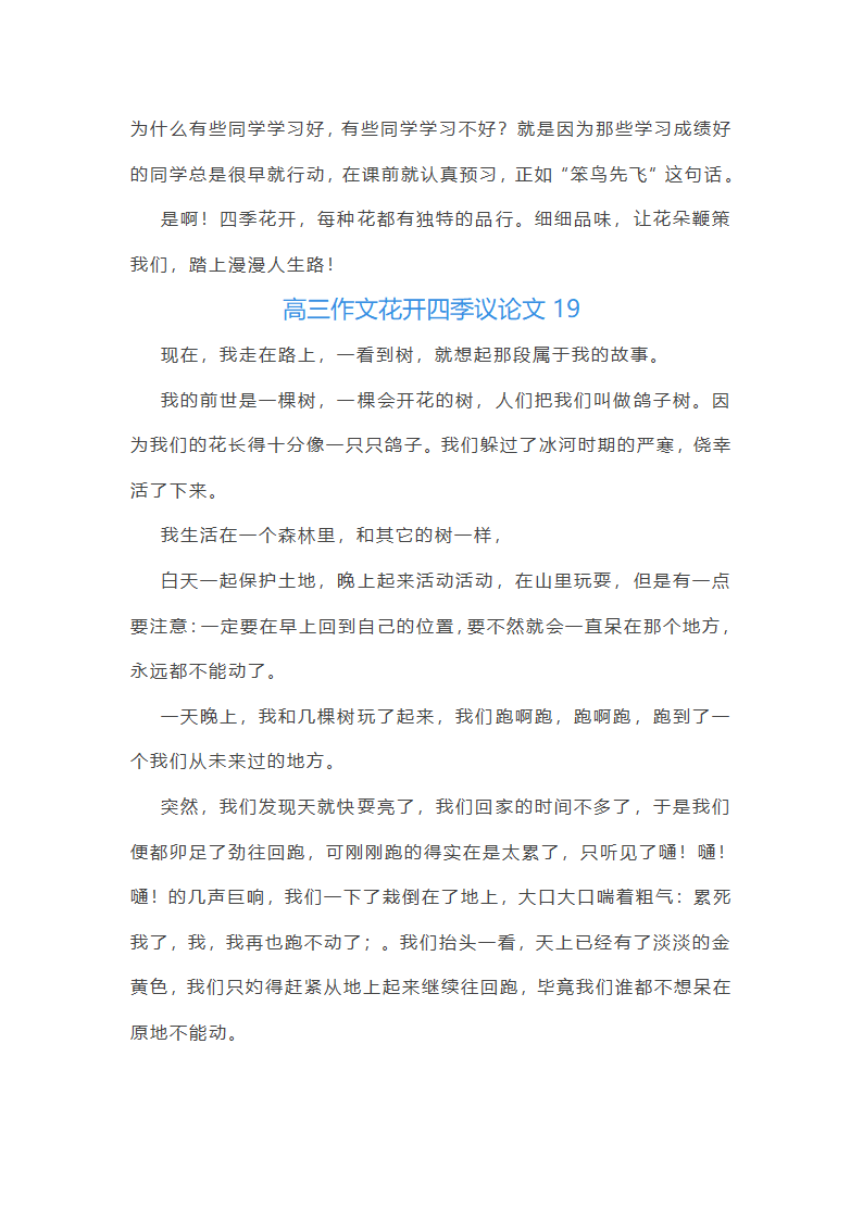 花开四季议论文(优选27篇)第22页
