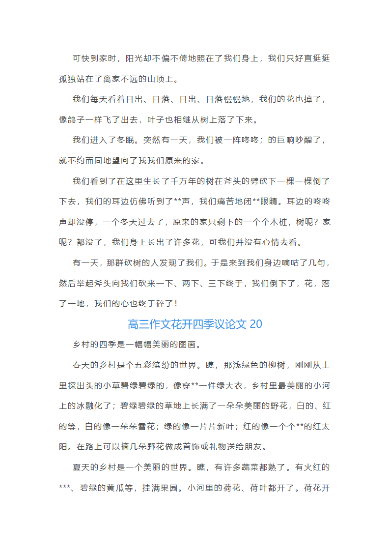 花开四季议论文(优选27篇)第23页