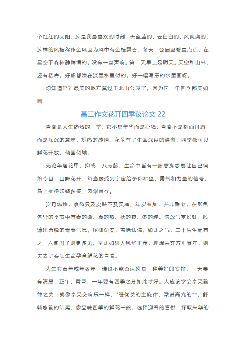 花开四季议论文(优选27篇)第25页
