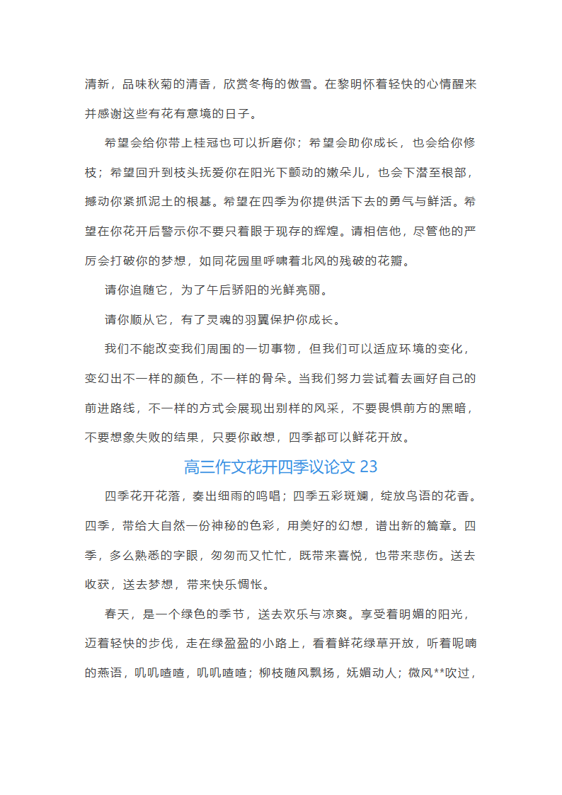 花开四季议论文(优选27篇)第26页