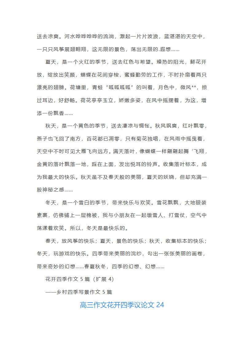 花开四季议论文(优选27篇)第27页