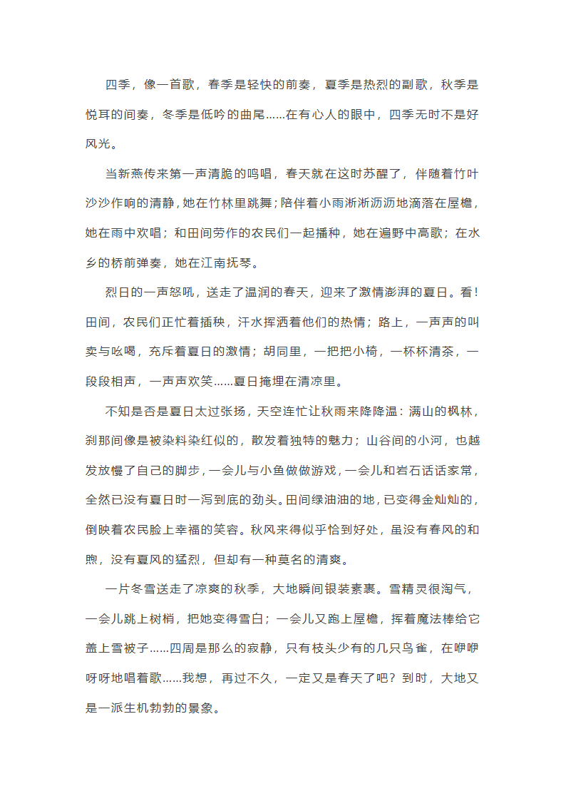 花开四季议论文(优选27篇)第28页