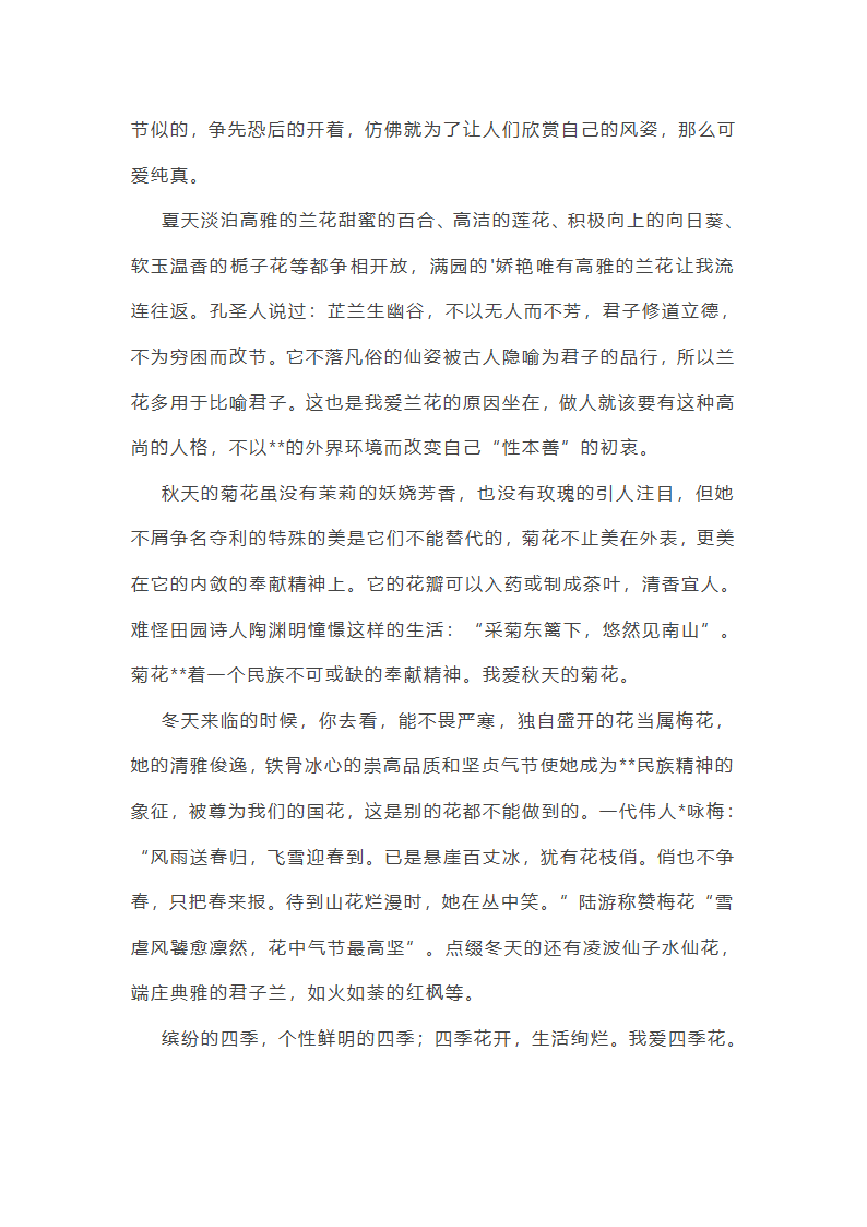 花开四季议论文(优选27篇)第31页