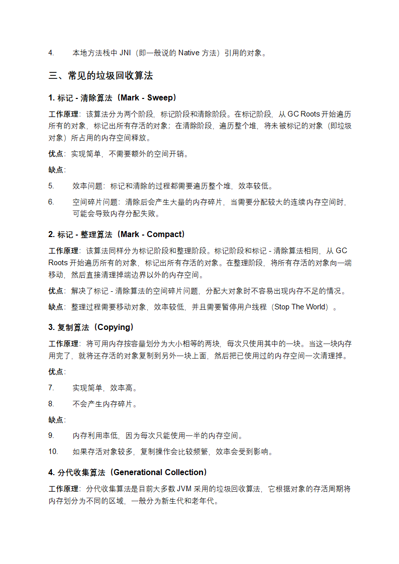 JVM 垃圾回收算法详解及分代收集算法的应用第2页