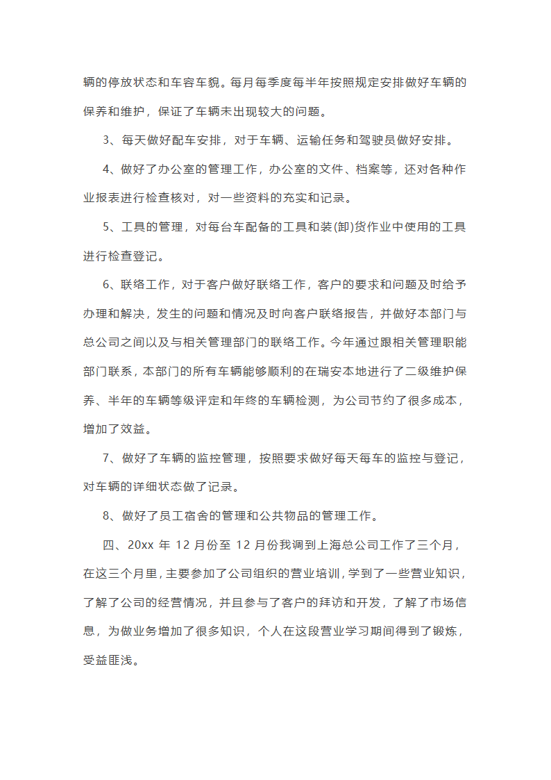 物流公司订舱工作总结(精选17篇)第2页