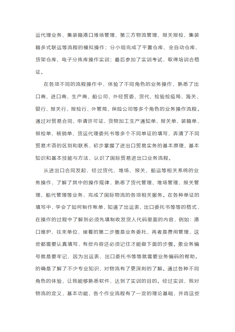 物流公司订舱工作总结(精选17篇)第4页