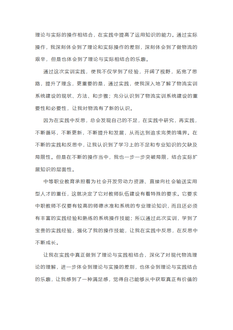 物流公司订舱工作总结(精选17篇)第5页